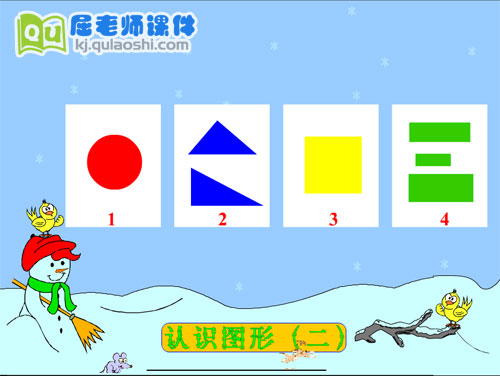 大班数学《认识三角形和圆》FLASH动画课件2