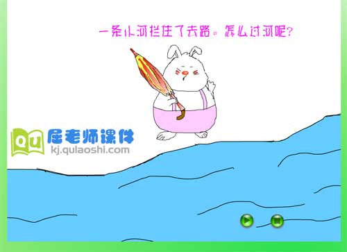 中班语言课件《伞》FLASH动画课件