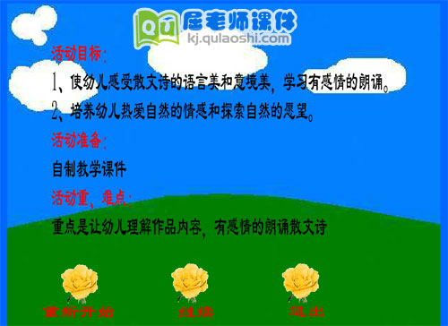 中班语言课件《云彩和风儿》FLASH动画课件1