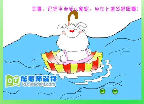 中班语言课件《伞》FLASH动画课件