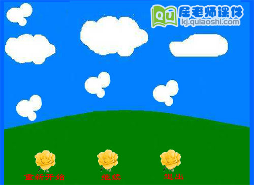 中班语言课件《云彩和风儿》FLASH动画课件2