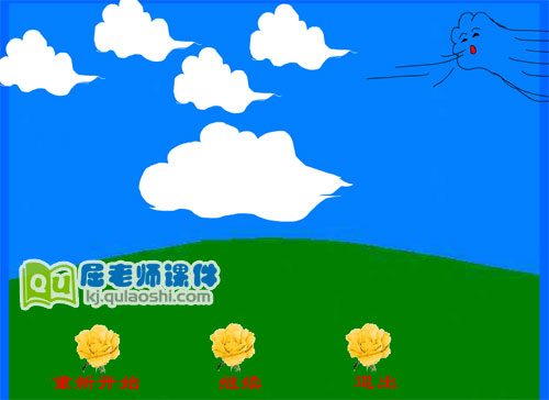 中班语言课件《云彩和风儿》FLASH动画课件3