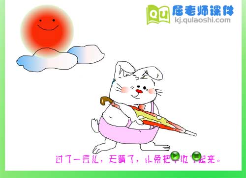 中班语言课件《伞》FLASH动画课件