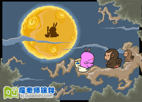 中班语言《月亮上的兔子》FLASH动画课件2
