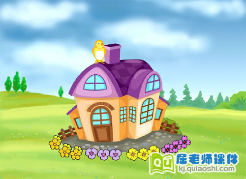 中班语言课件《快乐的小屋》FLASH课件4