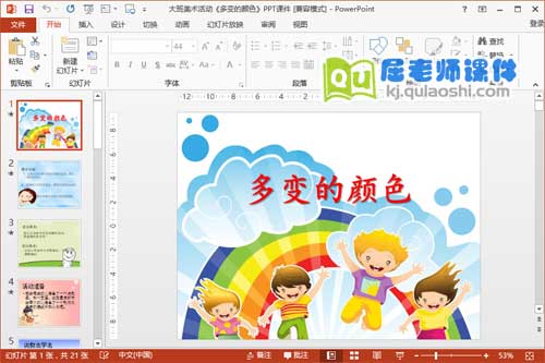 大班美术课件《多变的颜色》PPT课件