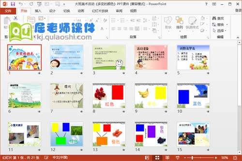 大班美术课件《多变的颜色》PPT课件