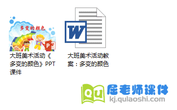 大班美术课件《多变的颜色》PPT课件