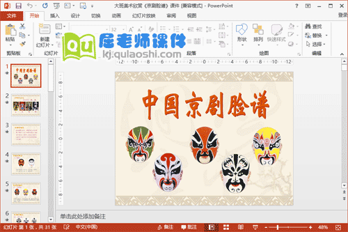 大班美术课件《京剧脸谱》PPT课件