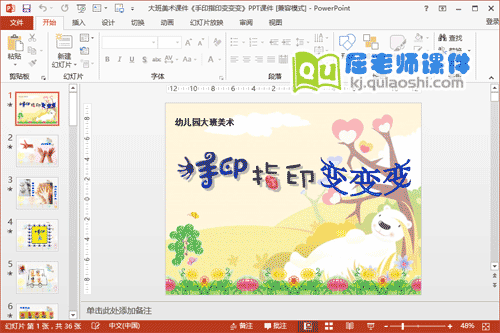 大班美术课件《手印变变变》PPT课件