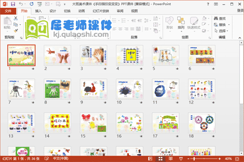 大班美术课件《手印变变变》PPT课件