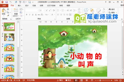 小班语言课件《小动物的叫声》PPT课件1