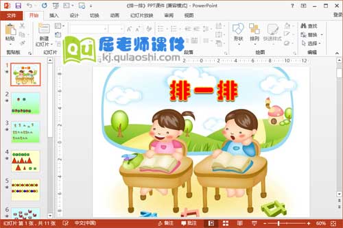 小班科学活动课件《排一排》PPT课件