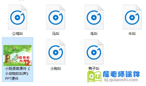小班语言课件《小动物的叫声》PPT课件3