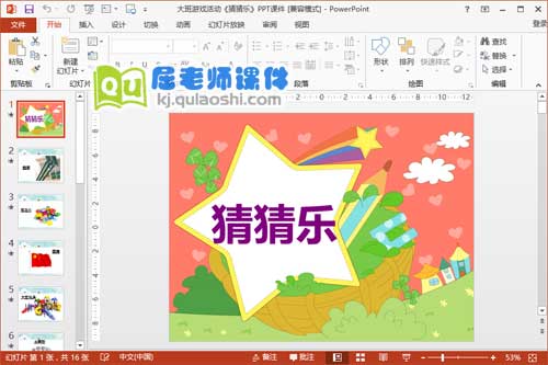 大班游戏活动《猜猜乐》PPT课件