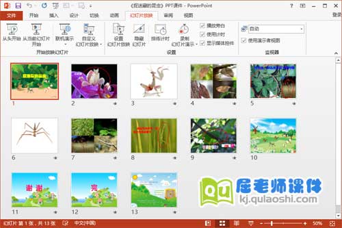 中班科学课件《捉迷藏的昆虫》PPT课件2