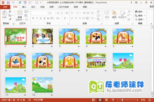 小班语言课件《小动物的叫声》PPT课件2
