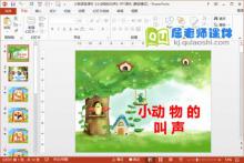 小班语言课件《小动物的叫声》PPT课件音频