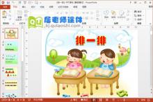 小班科学活动课件《排一排》PPT课件下载