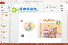 中班绘本故事《山丘上的约会》PPT课件