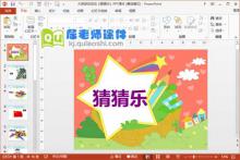 大班游戏活动《猜猜乐》PPT课件下载