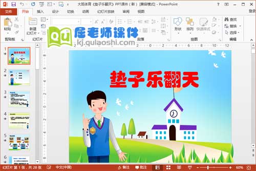 大班体育课件《垫子乐翻天》PPT课件1
