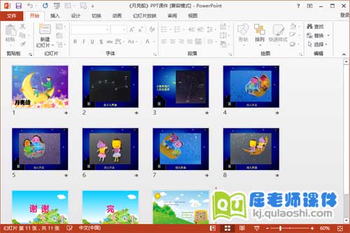 大班美术课件《月亮船》PPT课件2