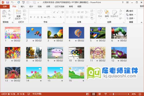 大班科学课件《我和气球做游戏》PPT课件