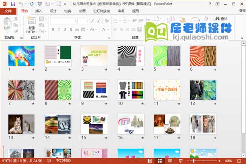 大班美术课件《创意彩条装饰》PPT课件