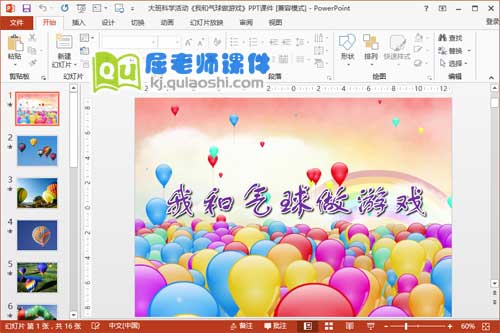 大班科学课件《我和气球做游戏》PPT课件