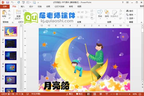 大班美术课件《月亮船》PPT课件