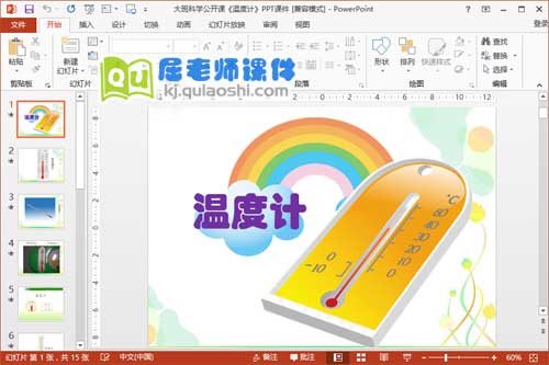 大班科学公开课《温度计》PPT课件