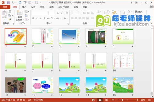 大班科学公开课《温度计》PPT课件