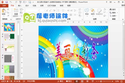 大班美术课件《创意彩条装饰》PPT课件