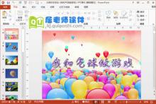大班科学课件《我和气球做游戏》PPT课件