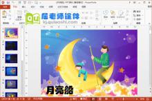 大班美术课件《月亮船》PPT课件