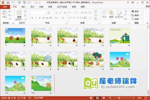 中班故事课件《蜗牛和苹果》PPT课件2