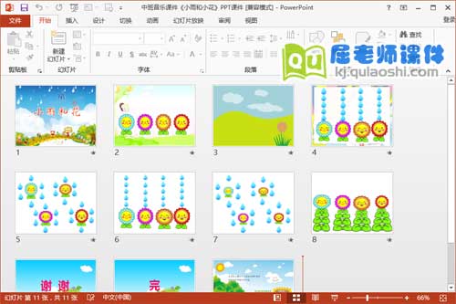 中班音乐课件《小雨和小花》PPT课件2