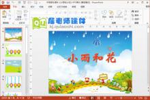 中班音乐课件《小雨和小花》PPT课件下载