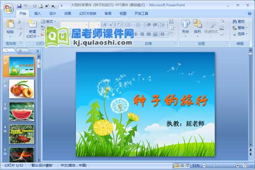 大班科学课件《种子的旅行》PPT课件