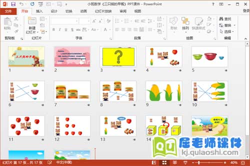 小班数学课件《三只熊的早餐》PPT课件2