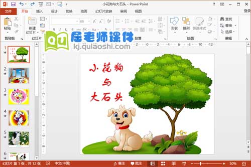 小班音乐课件《小花狗和大石头》PPT课件1