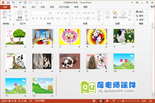 小班音乐课件《小花狗和大石头》PPT课件2