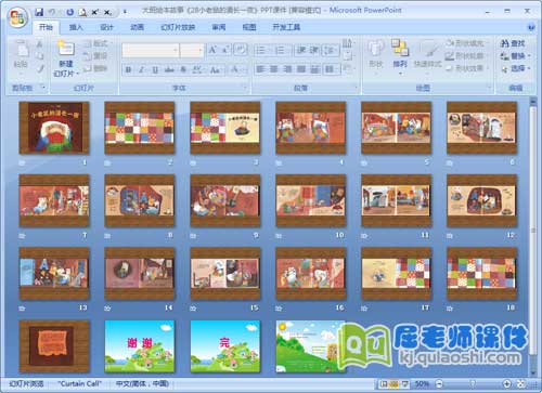 大班绘本故事《28小老鼠的漫长一夜》PPT课件