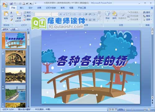 大班科学课件《各种各样的桥》PPT课件1