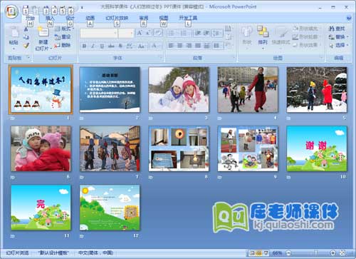 大班科学课件《人们怎样过冬》PPT课件2