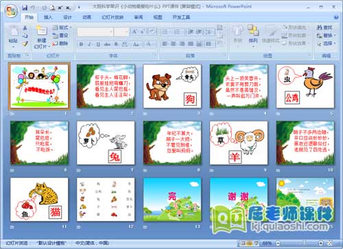 大班科学常识《小动物最爱吃什么》PPT课件