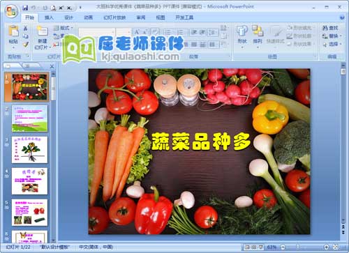 大班科学优秀课件《蔬菜品种多》PPT课件1