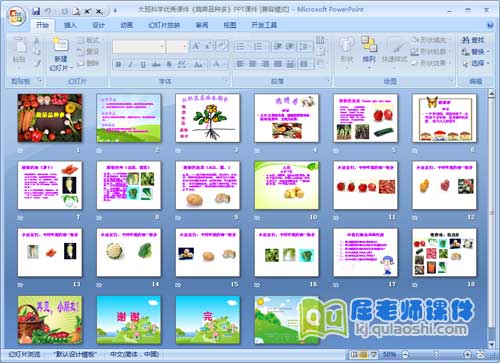 大班科学优秀课件《蔬菜品种多》PPT课件2