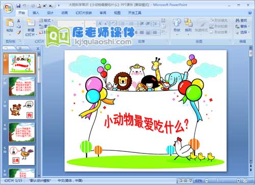 大班科学常识《小动物最爱吃什么》PPT课件